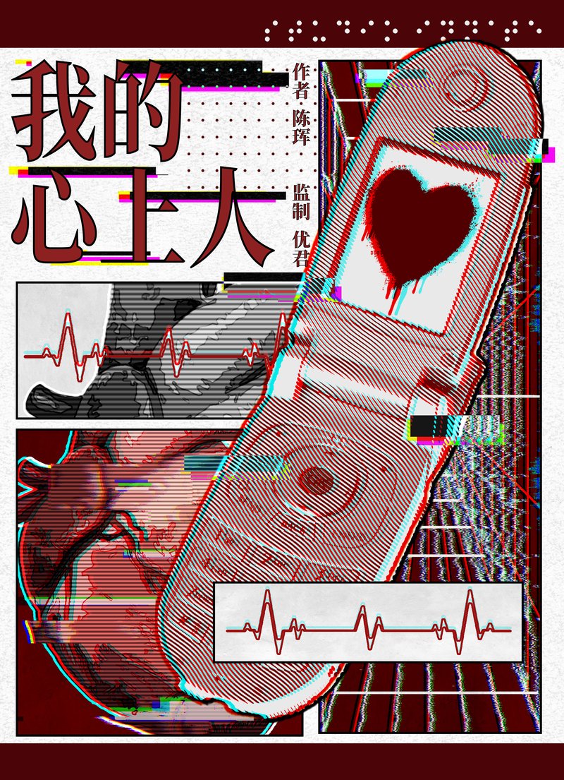 心上人