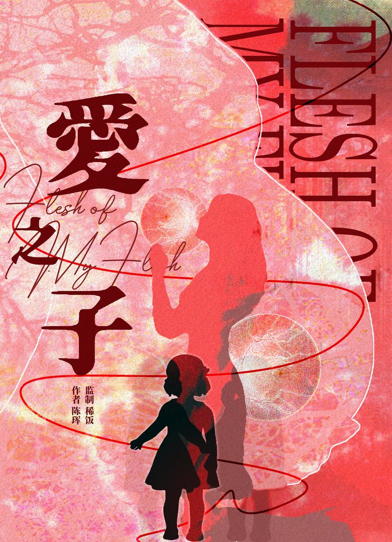 爱之子